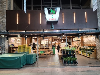 とれとれ旬家 浜町店